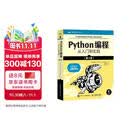 Python编程  从入门到实践 第3版（图灵出品）