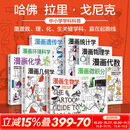 漫画微积分鹦鹉螺漫画学科系列 美拉里·戈尼克 著 胡小锐 译 中信出版社 书籍 【鹦鹉螺漫画学科】套装9册