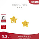 周大福镂空爆闪方糖星星黄金耳饰女约1.85g EOF1673生日礼物