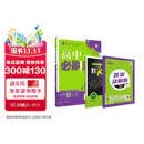 2027高中必刷题 高二上 化学 选择性必修 第一册 人教版 狂K重点教材帮学霸一遍过同步天天练一本练习册答案及解析 理想树