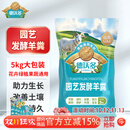 德沃多羊粪发酵有机肥原料内蒙古5KG蔬菜花卉通用植物盆栽肥料改善土壤