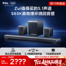 TCL回音壁S65K  独立后环绕音箱   5.1物理环绕声道 杜比全景声 DTS:X T和弦 实体真环绕电视音响