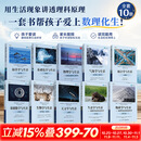 【正版包邮】全套4册 基础化学与生活 第6版+物理学与生活 日常现象的物理原理 第10版+基础数学与生活 第7版+生物学与生活 第10版 电子工业出版社 新华书店旗舰店科学与自然图书书籍 【全套10册