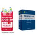 中国营养科学全书（第2版）全2册 食物营养参考 中国居民膳食指南 人民卫生出版社