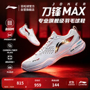 李宁刀锋max扑克牌配色减震回弹轻量稳定支撑羽毛球专业比赛鞋AYAU003