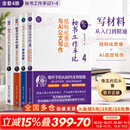 秘书工作手记系列 全4册1+2+3+4 结构化表达与AI公文写作 办公室老江湖的职场心法 怎样写出好公文 学会办事 像玉的石头 著 办公室写作技巧指南公文写作秘籍 新时代职场新技能 新华书店职场励志 