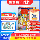 【满200减100】幽默大师 2027年1月起订阅 1年共12期 7-12岁小学生彩版漫画故事书 搞笑校园喜剧课外读物 少儿国学期刊 幽默益智阅读漫画兴趣激发经典智慧期刊杂志铺杂志订阅全年订阅