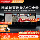 阿尔派720全景车影像系统适用丰田凯美瑞/汉兰达皇冠陆放亚洲龙/卡罗拉 6路720全景丨变道盲区可视/超清夜视/哨兵模式/AI预警 免费安装
