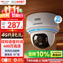 海康威视（HIKVISION）摄像头4G终身免流量400万像素 2K超清AI人形识别追踪 超市门口语音对讲无线联网无需WiFi Y2