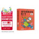【点读版】斑马思维训练6+1（S3阶段）儿童数学逻辑思维挑战提升 幼儿园通用（可用斑马星星点读笔需另外购买） 点读书 发声书 有声书 早教发声书 早教发声书 点读书