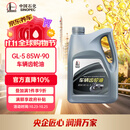 长城 GL-5 85W-90 重负荷前桥后桥 车辆齿轮油 3.5kg/4L