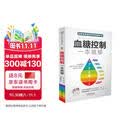 血糖控制一本就够（汉竹）（南京） 控糖降压减脂食谱 降糖控糖家常菜 糖尿病降糖的300道菜 减糖真相 养生保健书籍 减重 京东减重