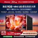 海信RGB-MiniLED电视小墨E5S Pro 100吋 4680分区玲珑真彩背光 信芯 抗反防眩墨晶屏2.0 超薄国家补贴