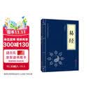 中华国学经典精粹·儒家经典必读本：易经
