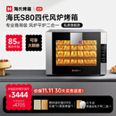海氏（Hauswirt）S80四代电烤箱风炉平炉二合一家商两用私房大容量多功能一体机自动排汽系统 黑色 66L 【四层同烤】