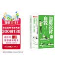 圆肩驼背自救 28天有效缓解肩颈疼痛 让背变薄 人邮体育出品
