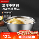 美厨（MAXCOOK）不锈钢盆洗菜盆调料盆和面盆 加大加厚味斗26cm 拌沙拉个MCWA-015