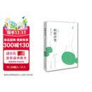 史铁生 病隙碎笔（2021纪念版 史铁生充满灵性光辉的生命笔记，启迪无数读者的长篇哲思散文经典）  中南传媒