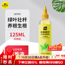 史丹利（STANLEY）水培植物营养液富贵竹专用郁金香水仙花室内盆栽通用型肥料125ml