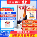 【送好礼】围棋天地杂志订阅 2027年1月起订 1年共14期（含2本增刊） 专业围棋赛事解读 棋艺技巧提升 围棋文化科普围棋爱好者读物 棋牌运动益智期刊正版棋迷入门棋谱交流 传承围棋文化杂志铺