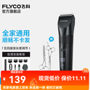 飞科（FLYCO）理发器电动成人儿童剃头电推子全身水洗家用剃头剪刀理发工具套装镀钛陶瓷刀头 FC5908标配+平剪+牙剪