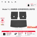 特斯拉（Tesla）官方 Model 3/Y/Y L 全天候TPE后备箱垫 耐磨防脏 Model Y L 全天候后备箱垫+后排座椅后防尘保护垫