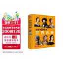 《读懂1000幅世界名画》西方绘画艺术史精选原版画集艺术收藏科普读物绘画知识名画解析经典绘画作品鉴赏书籍 杨建飞