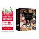 超有料漫画《资治通鉴》 : 全4册