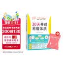 30天养成易瘦体质（1天养成1个瘦身习惯 简单、轻松、易坚持） 减重 京东减重