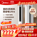 美的空调 酷省电Ultra 3匹 一级能效 1年省电816度 外机双排纯铜管立式柜机国家补贴KFR-72LW/N8KS1-1U