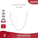 周大福满天星 白金/PT950铂金项链/素链40cm PT162410生日礼物