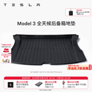 特斯拉（Tesla）官方 Model 3/Y/Y L 全天候TPE后备箱垫 耐磨防脏 Model 3 全天候后备箱地垫