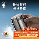 容山堂纯钛旅行茶叶罐小号便携茶叶盒空盒茶叶储存罐密封罐小茶罐 纯钛螺口旅行茶叶罐-中号