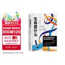 生命是什么（诺贝尔物理学奖薛定谔科普名作）