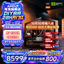 AMD锐龙7 微星技嘉华硕7800X3D/9700X/5060TI/5070台式组装电脑三角洲无畏契约游戏海景房主机DIY整机 配置八：9700X+技嘉5060Ti