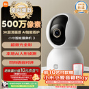 小米智能摄像机3 家用云台摄像头500万像素室内监控器360度无死角带夜视手机远程婴儿宠物