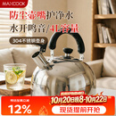 美厨（MAXCOOK）烧水壶304不锈钢响水壶 4L加厚鸣音 煤气电磁炉通用 MS004Y