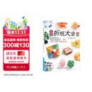 实用折纸大全 折纸教程书  中小学生手工