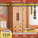 LINSY KIDS林氏家居实木儿童衣柜简约男孩女孩小户型衣橱家用收纳柜