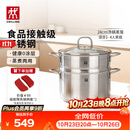 双立人（ZWILLING）蒸锅不锈钢汤锅蒸笼蒸鱼蒸馒头煲汤锅烹饪锅具套装24cm可进洗碗机