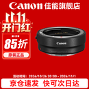 佳能（Canon） R转接环 rf卡口适配器全画幅微单转接单反镜头适用R10 R8 R7 R50 R RP R5 R52 R6 R62 R63 R3 R1 佳能原装EOS R（标准转接环） 官方标配