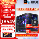 影驰名人堂主机AMD R79800X3D整机RTX5070 Ti RTX5080台式组装电脑AI渲染设计电竞游戏DIY整机主机 配置二：9800X3D+RTX5070Ti