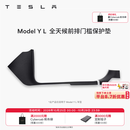 特斯拉（Tesla）官方 Model 3/Y/Y L 全天候前后排门槛保护垫 Model Y L 全天候前排门槛保护垫