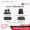 特斯拉（Tesla）Model 3/Y/Y L 全天候全包围TPE汽车脚垫地垫 专用套餐 Model Y 脚垫必备9件套 Model Y