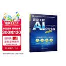 建设工程AI应用实战:基础应用卷