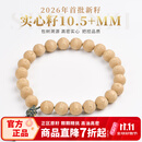 木醉【26年新籽】凤眼菩提手串男尼泊尔实心籽首批下树文玩手把件礼物 【26年实心籽】S级10.5+mm