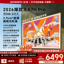 创维壁纸电视A7H Pro 85英寸爆款王2026新款艺术Mini LED超薄贴墙平板电视机智能国家补贴液晶家电