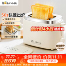 小熊（Bear）面包机 烤面包片机烤吐司机多士炉家用全自动早餐机三明治2片轻食机50s速烤DSL-N02C5