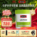 Swisse斯维诗 大豆卵磷脂胶囊1200mg 呵护肝脏维持健康120粒/瓶