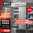 德玛仕（DEMASHI）消毒柜商用 商用不锈钢消毒柜立式高温热风双开门单位餐厅食堂大容量碗筷餐具消毒碗柜XDR650-B2